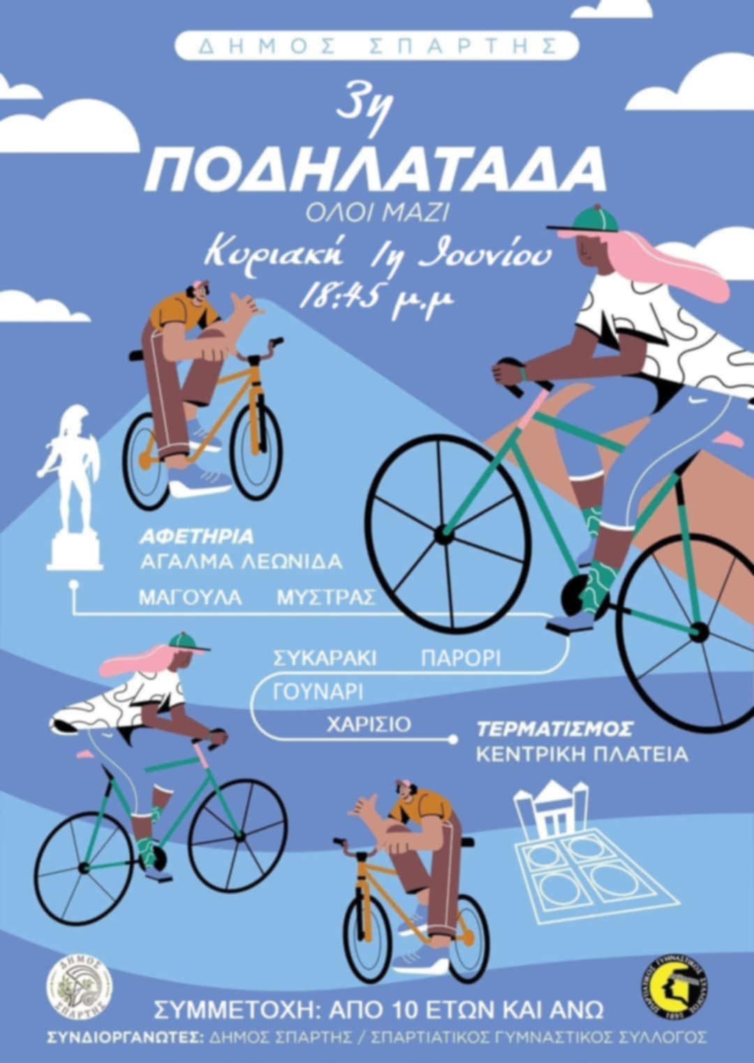 3Η_ΠΟΔΗΛΑΤΑΔΑ.jpg