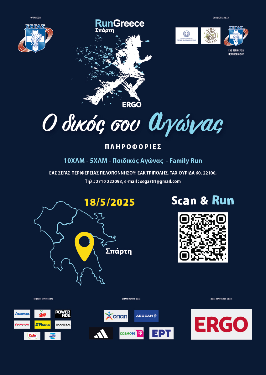 AFISA_RUNGREECE_SPARTIS_copywww.jpg