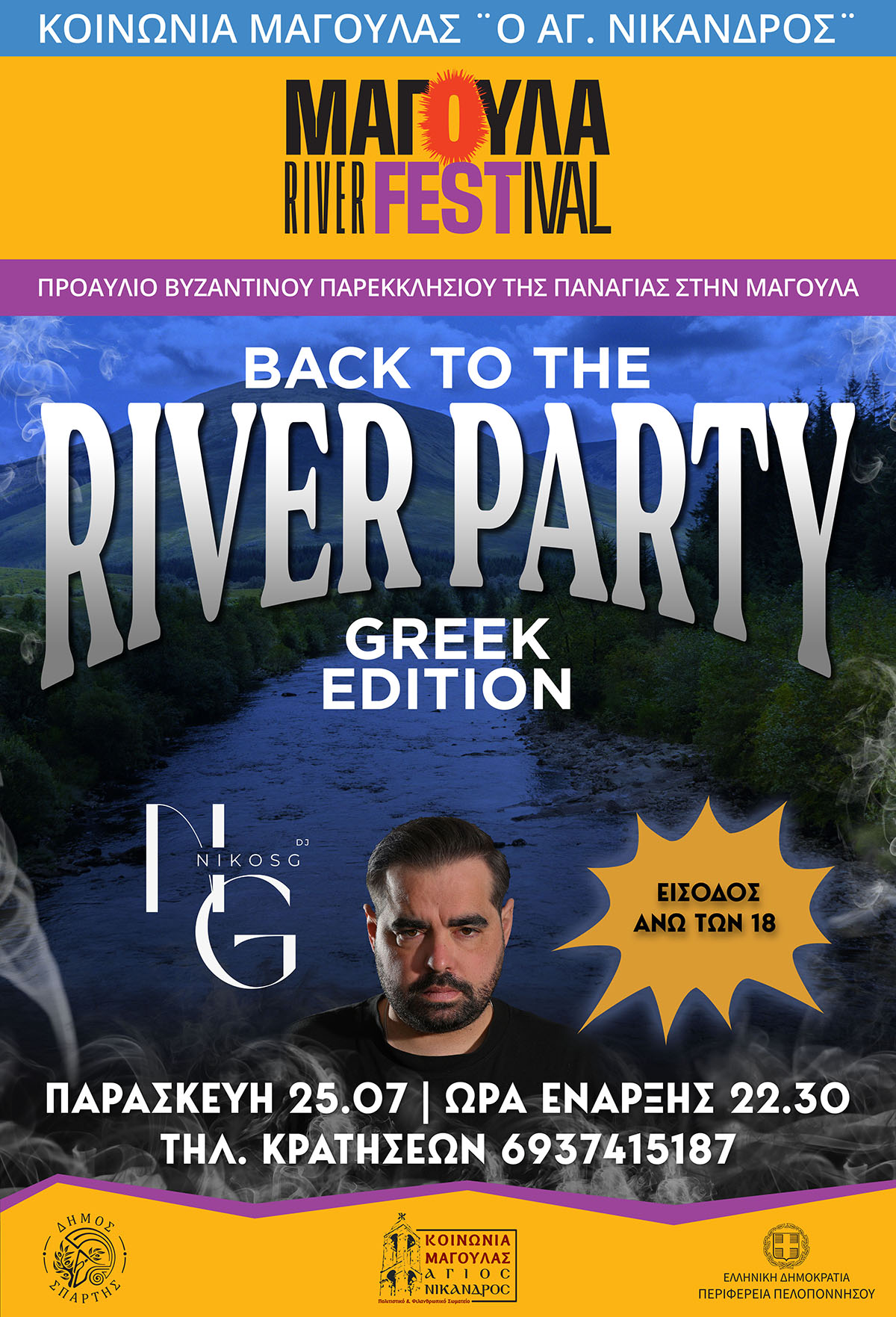 RIVER_PARTY_2_2025.jpg