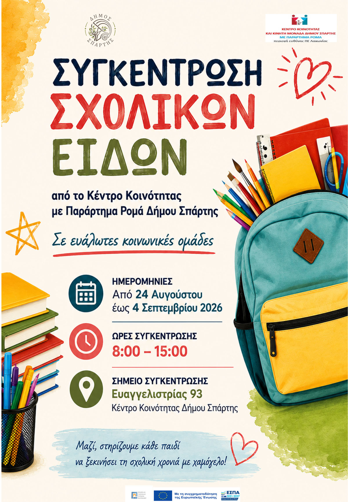 SXOLIKA_EIDH_copy.jpg