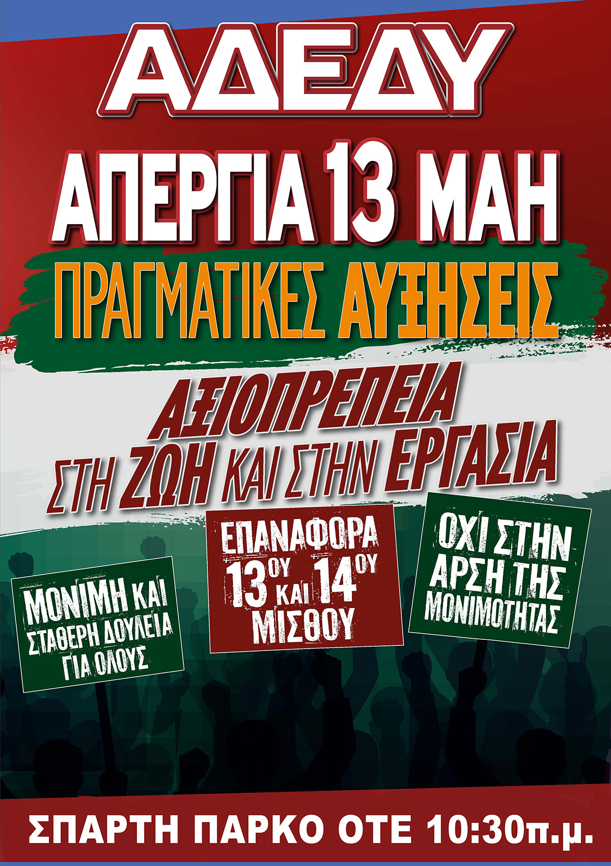 adedy13maiou.jpg