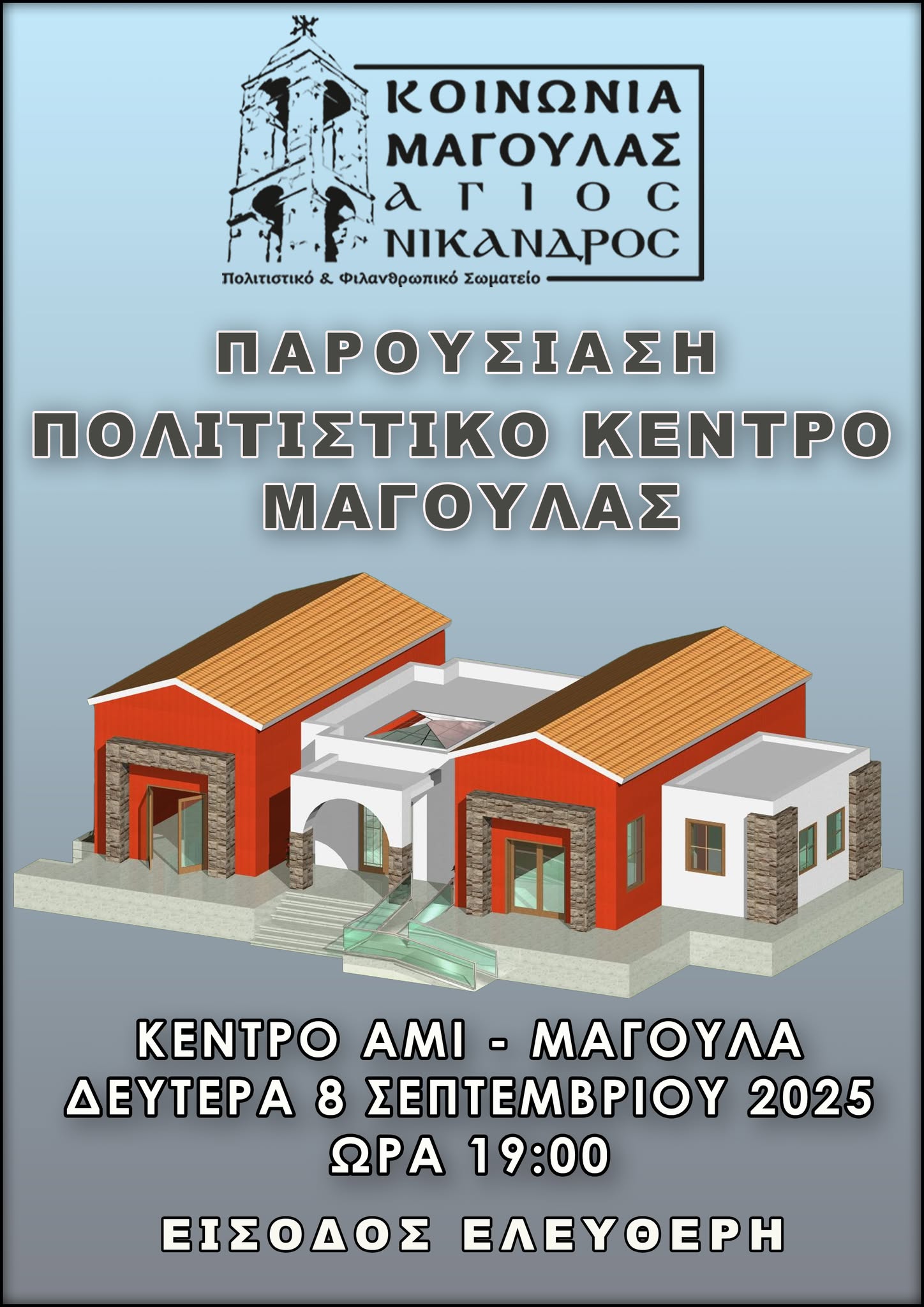 afisa-parousiasi.jpg