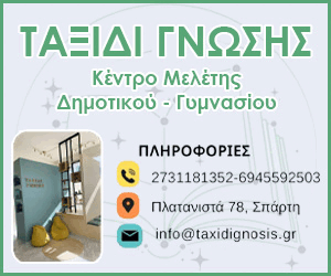 ΤΑΞΙΔΙ ΓΝΩΣΗΣ
