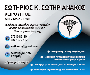 Σωτήριος Σωτηριανάκος
