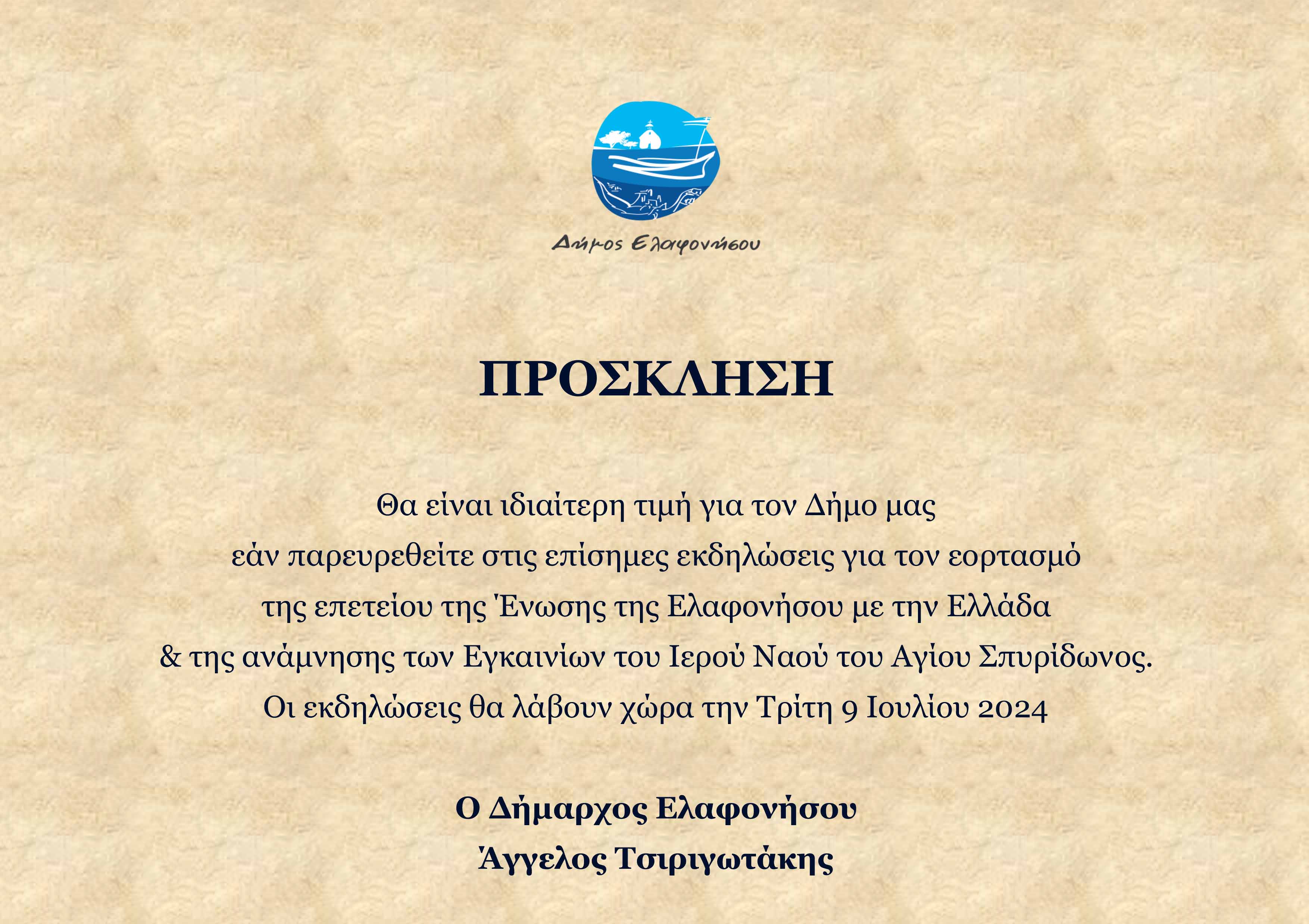 elafonisos-prosklisi.jpg