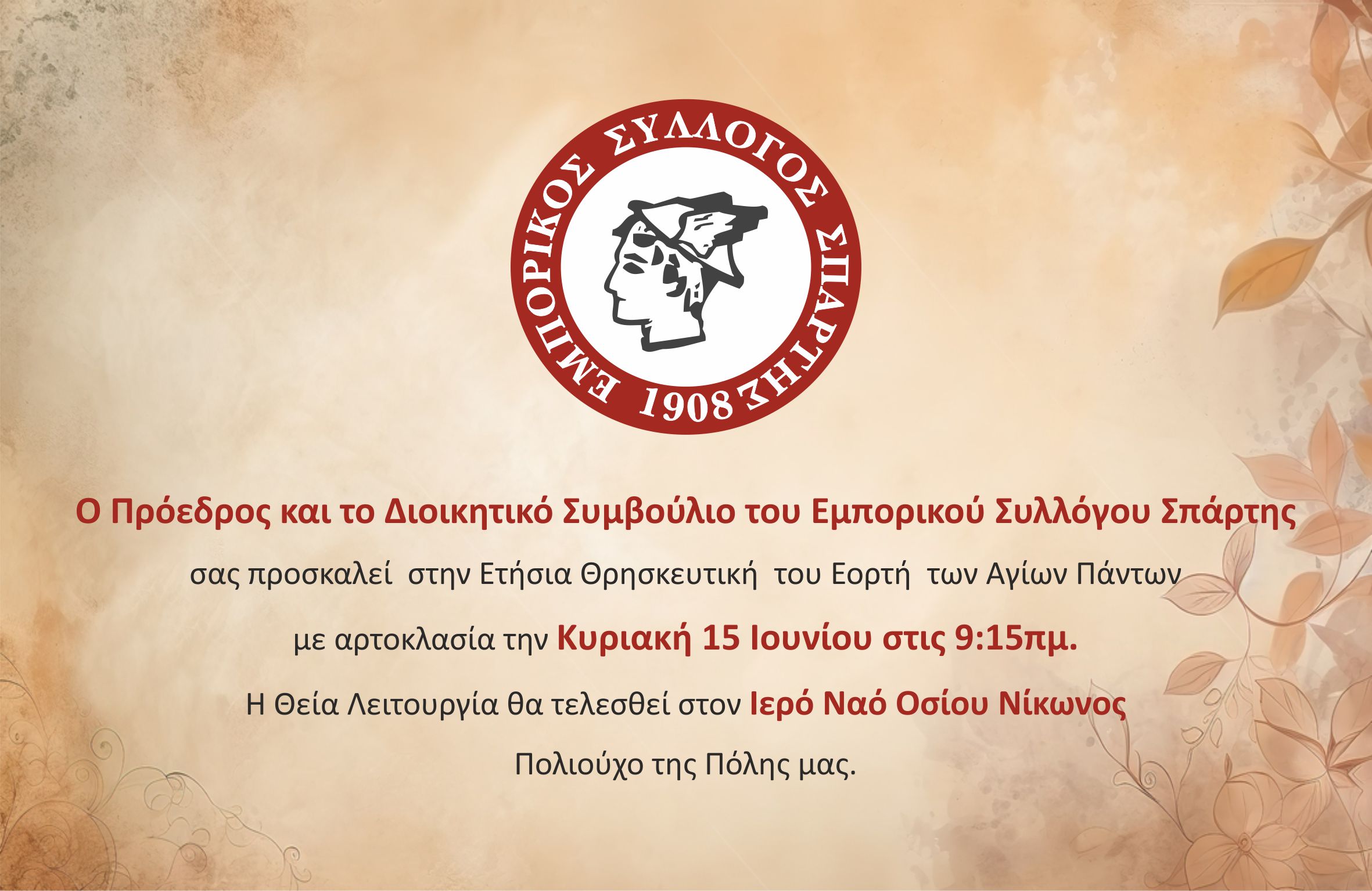 emporikos-giorti.jpg