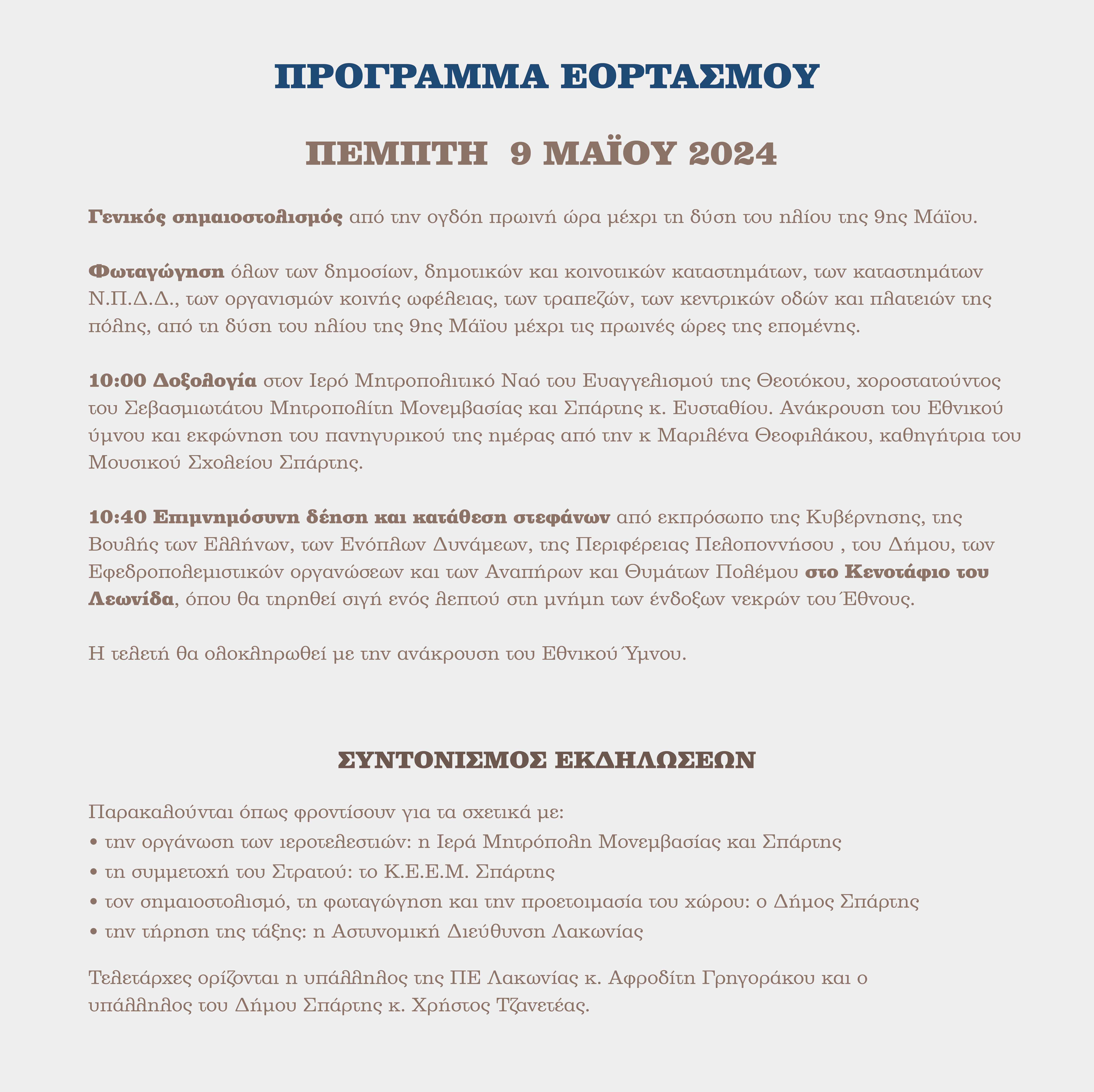 eortasmos9maiou.jpg