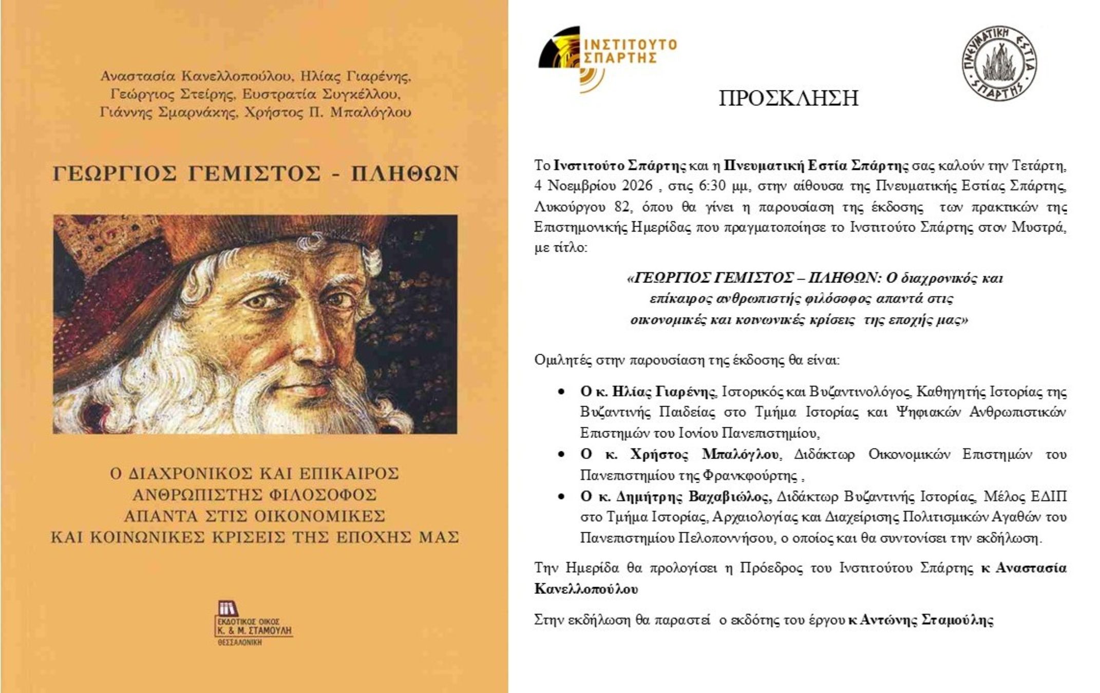 gemistospros.jpg