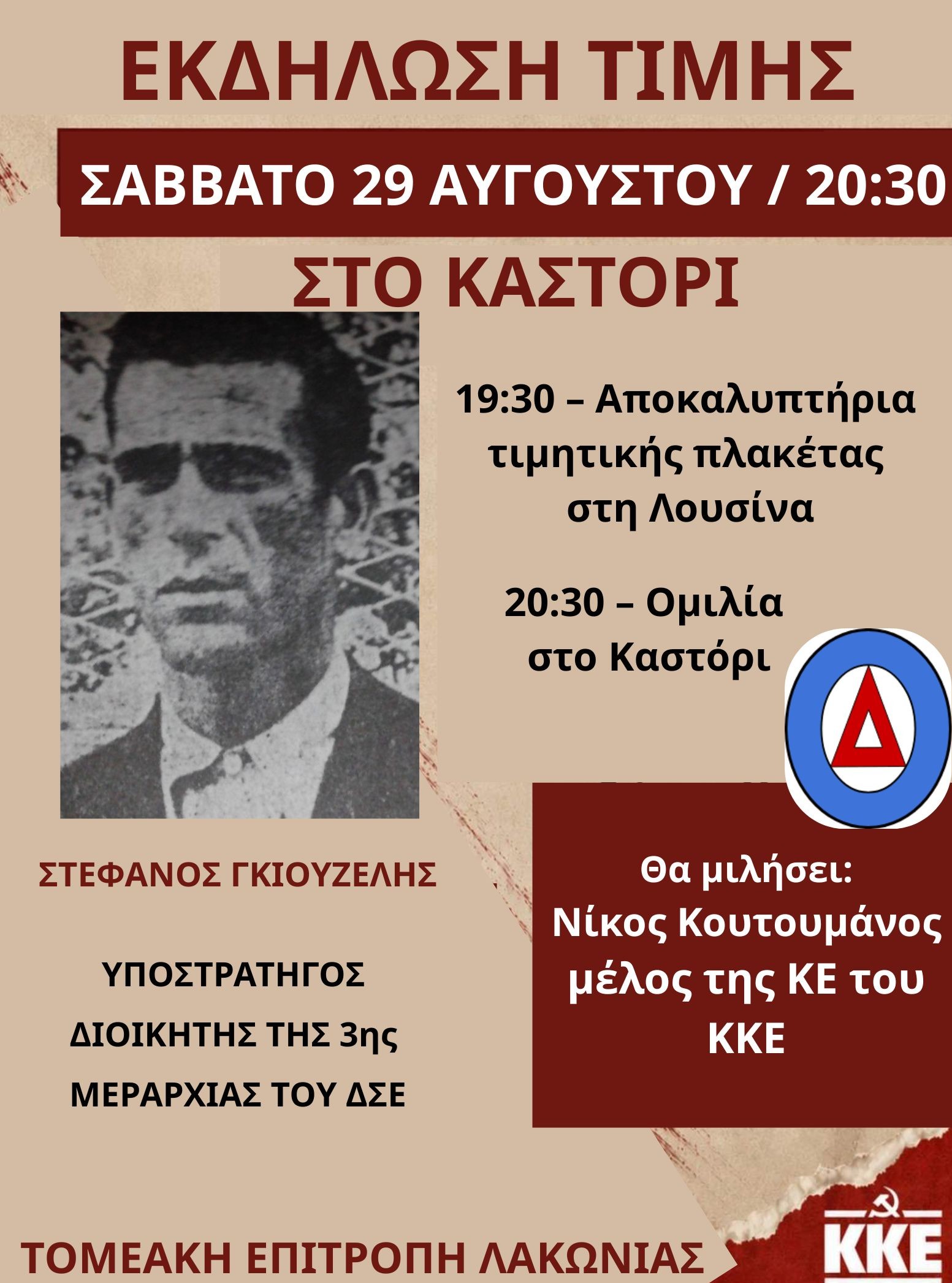 gkiouzelis.jpg