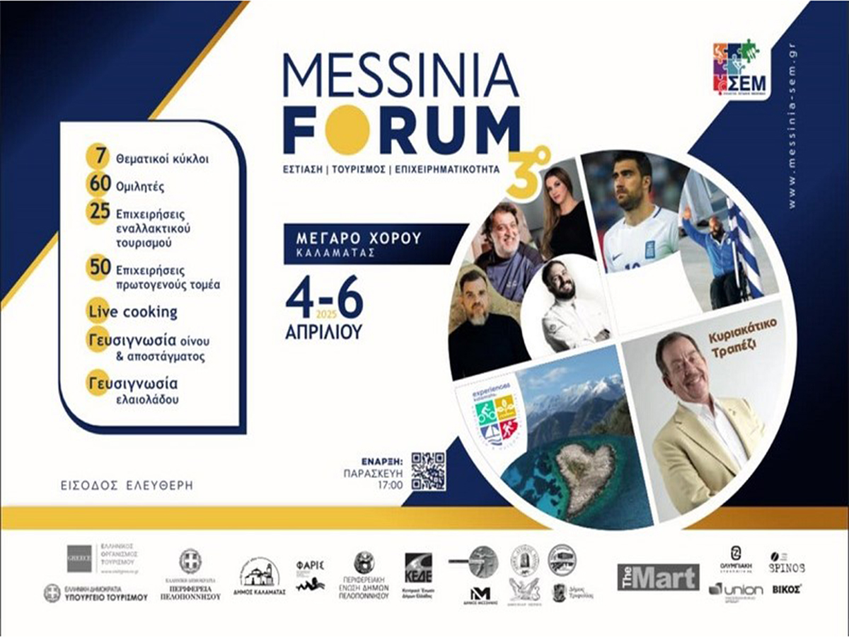 messinia-foroum-2025.jpg