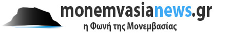 monemvasianewslogo8-13.jpg_copy.jpg
