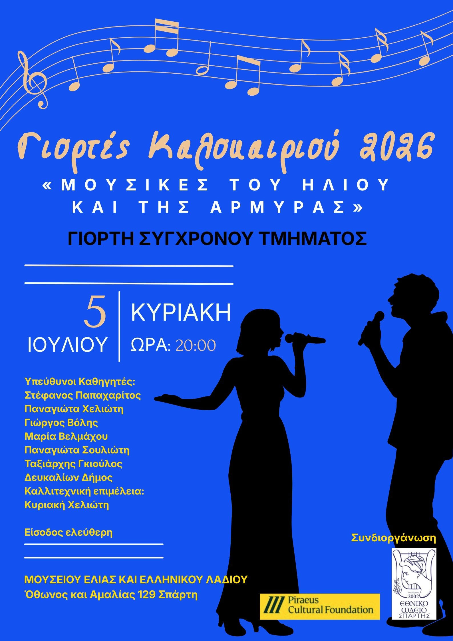 mousikivradiamous.jpg