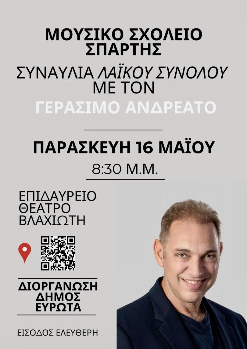 moysiko_sxoleio_0.jpg