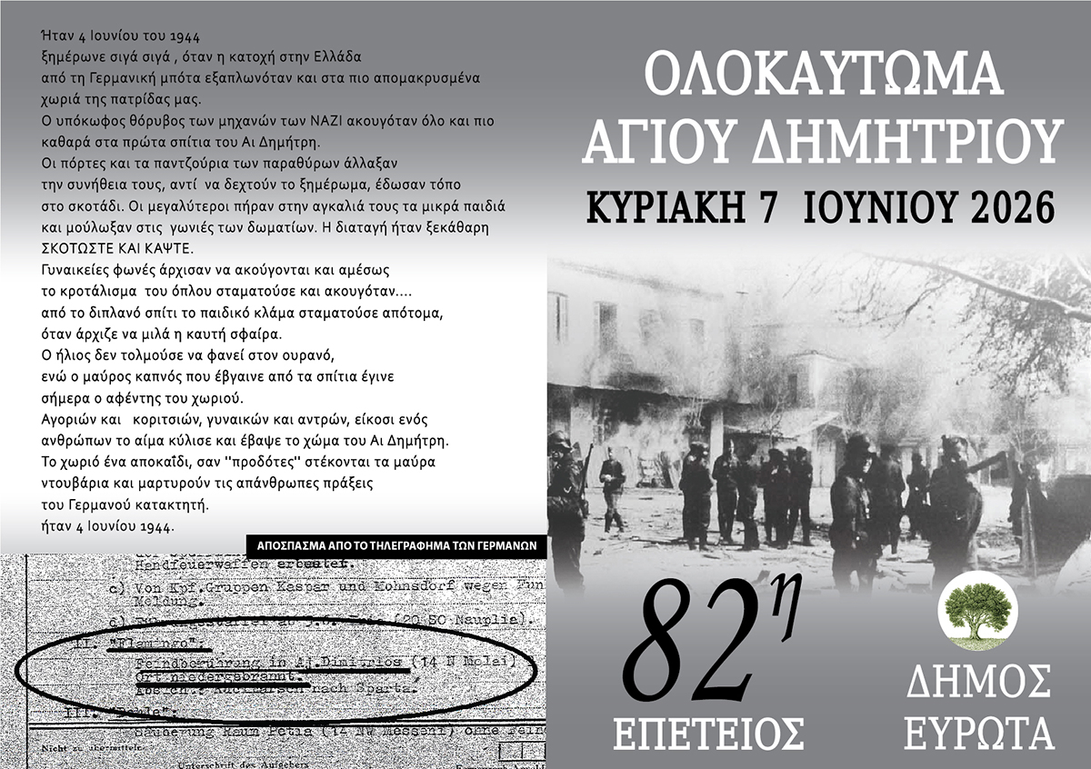 olokautoma-agiou-dimitriou-2026.jpg
