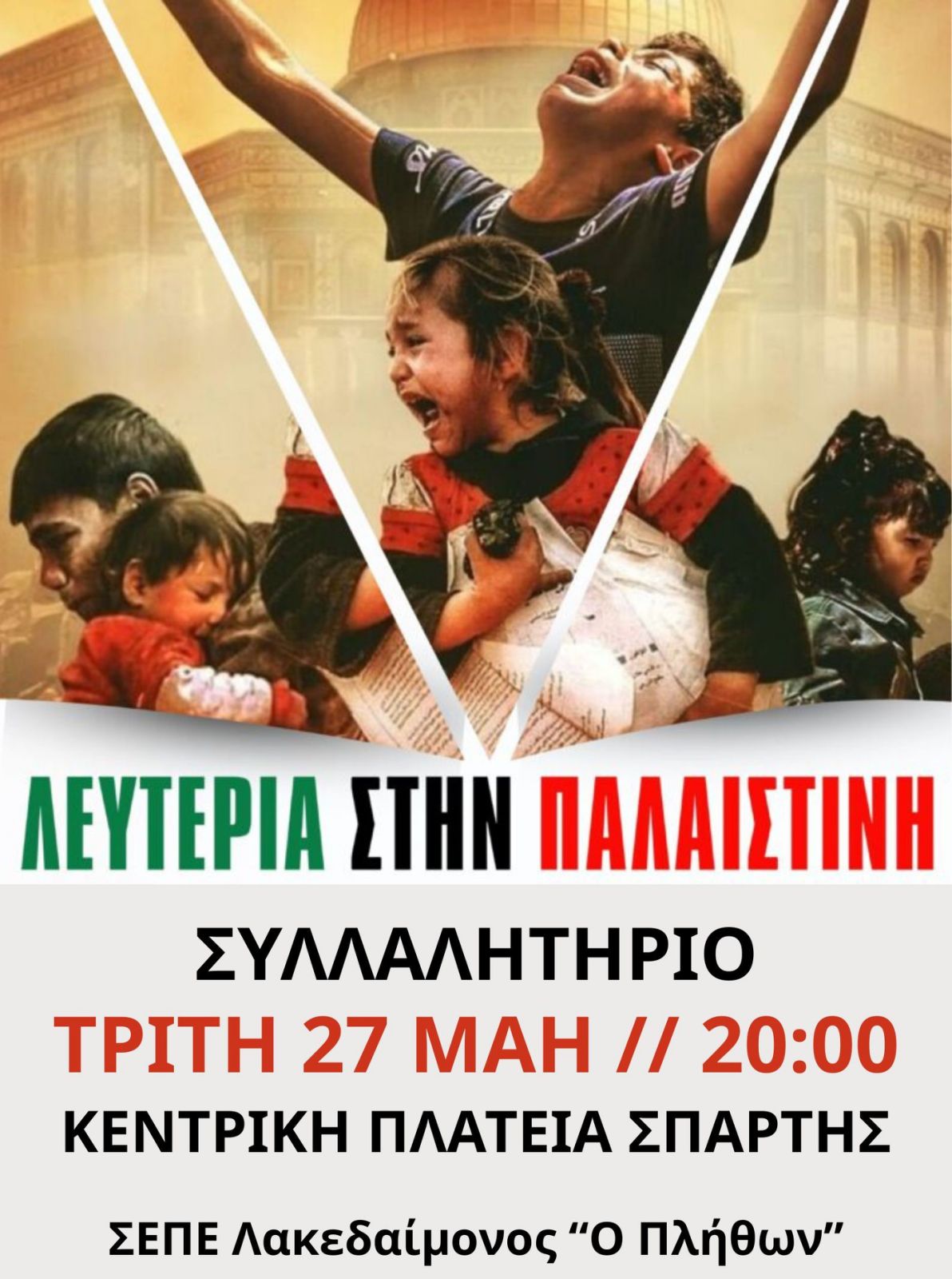 palaistini-afisa.jpg