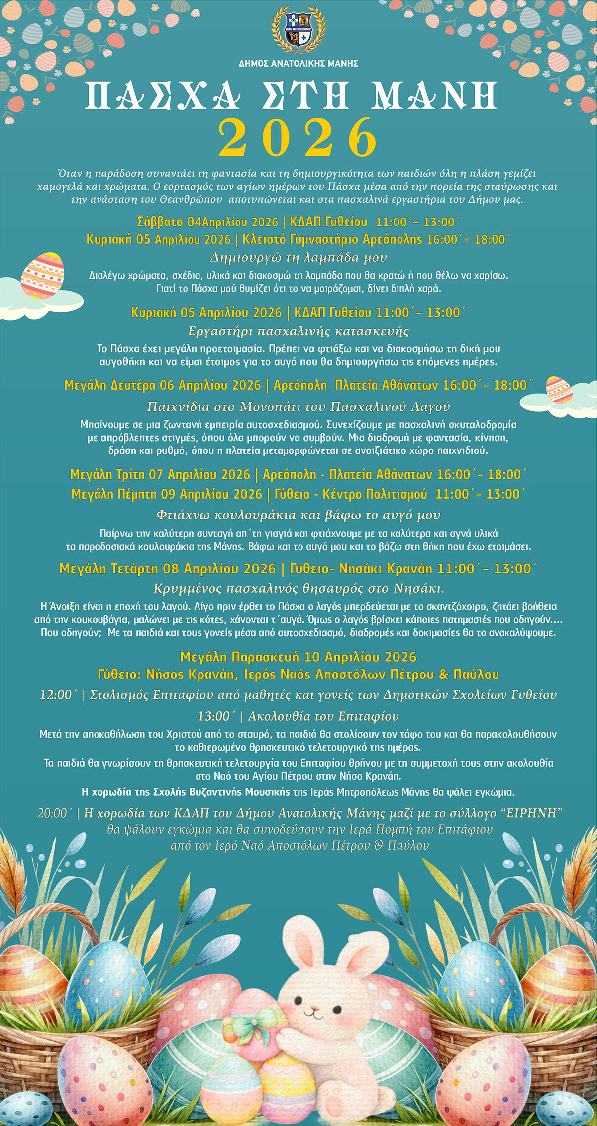 pasxalines_ekdiloseis_2026.jpg