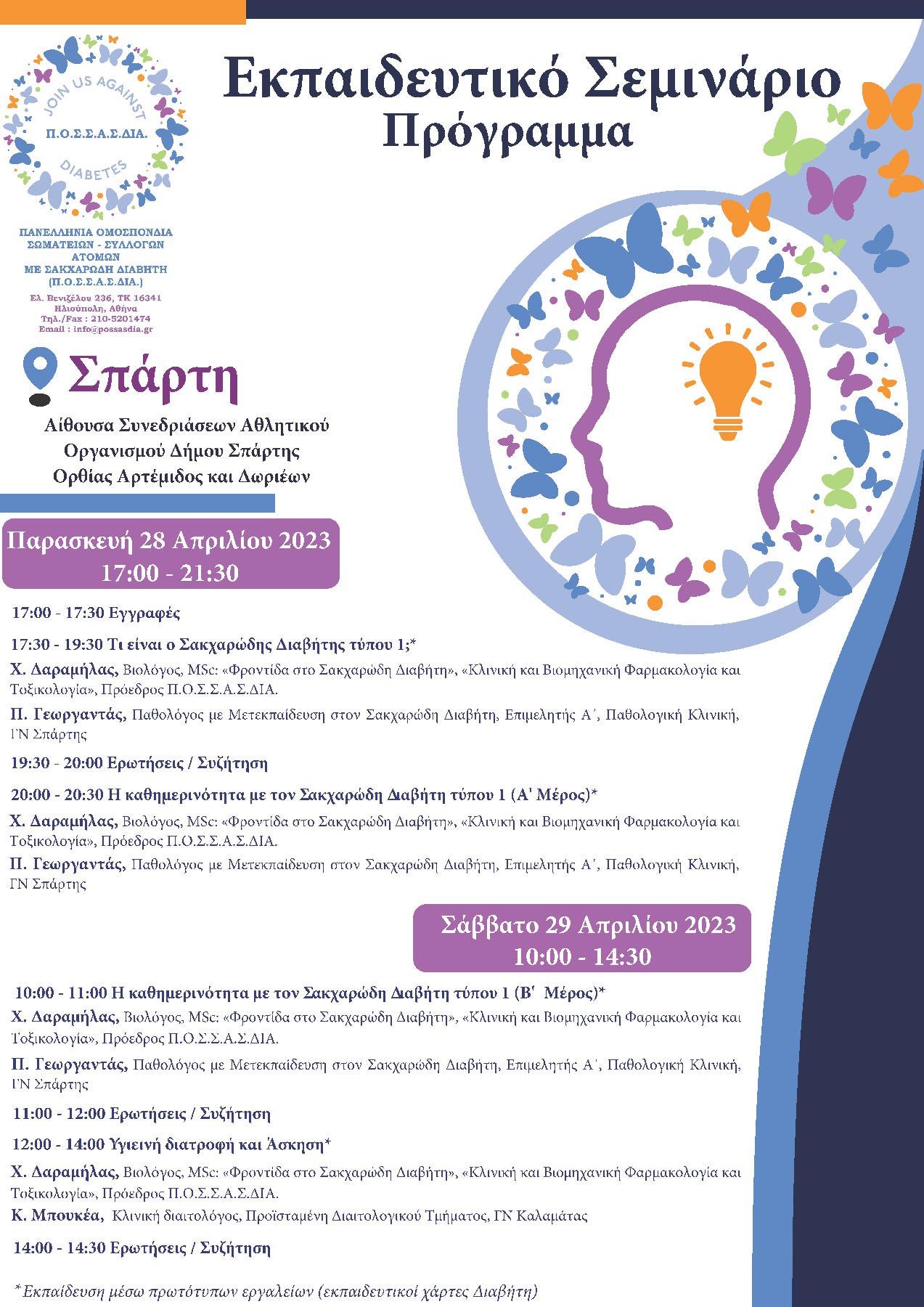 possasdia_afisa_programmatos_seminarioy_spartis_28-29.4.2023.jpg