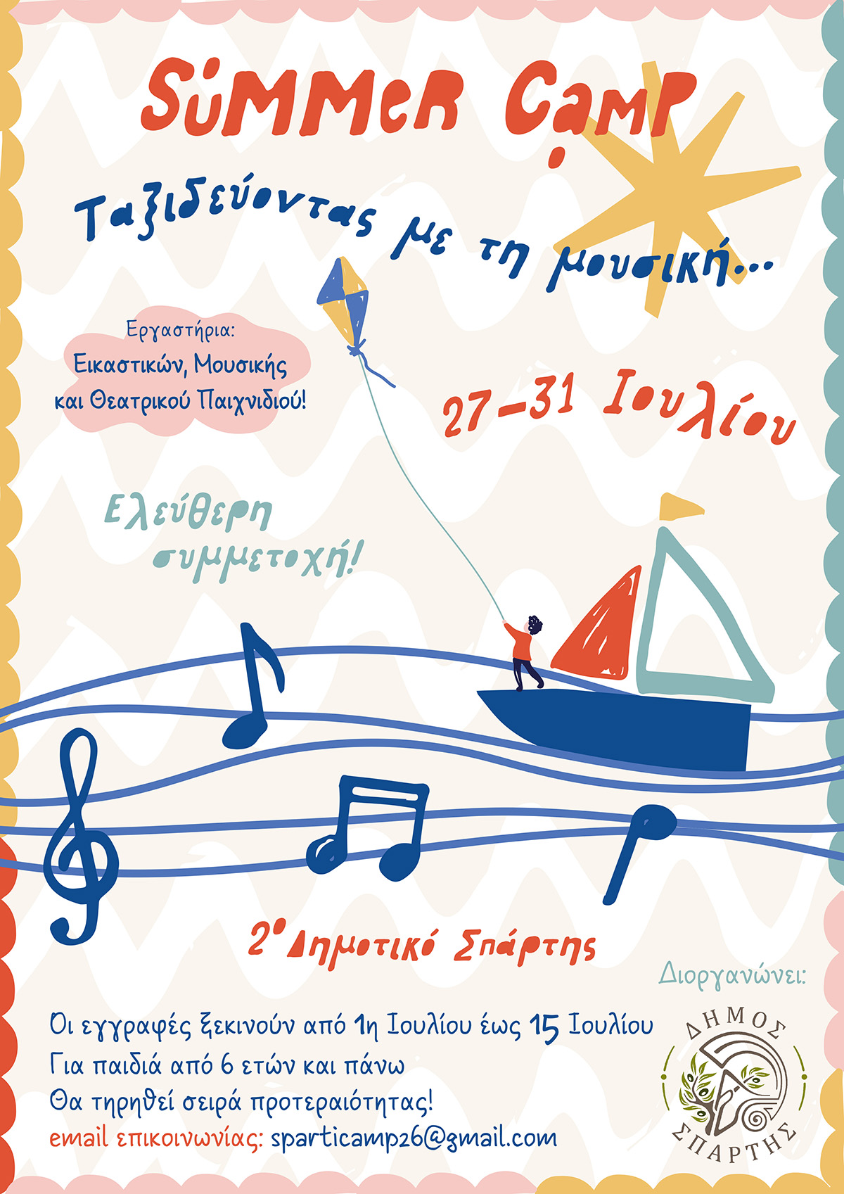 postersummercamp.jpg