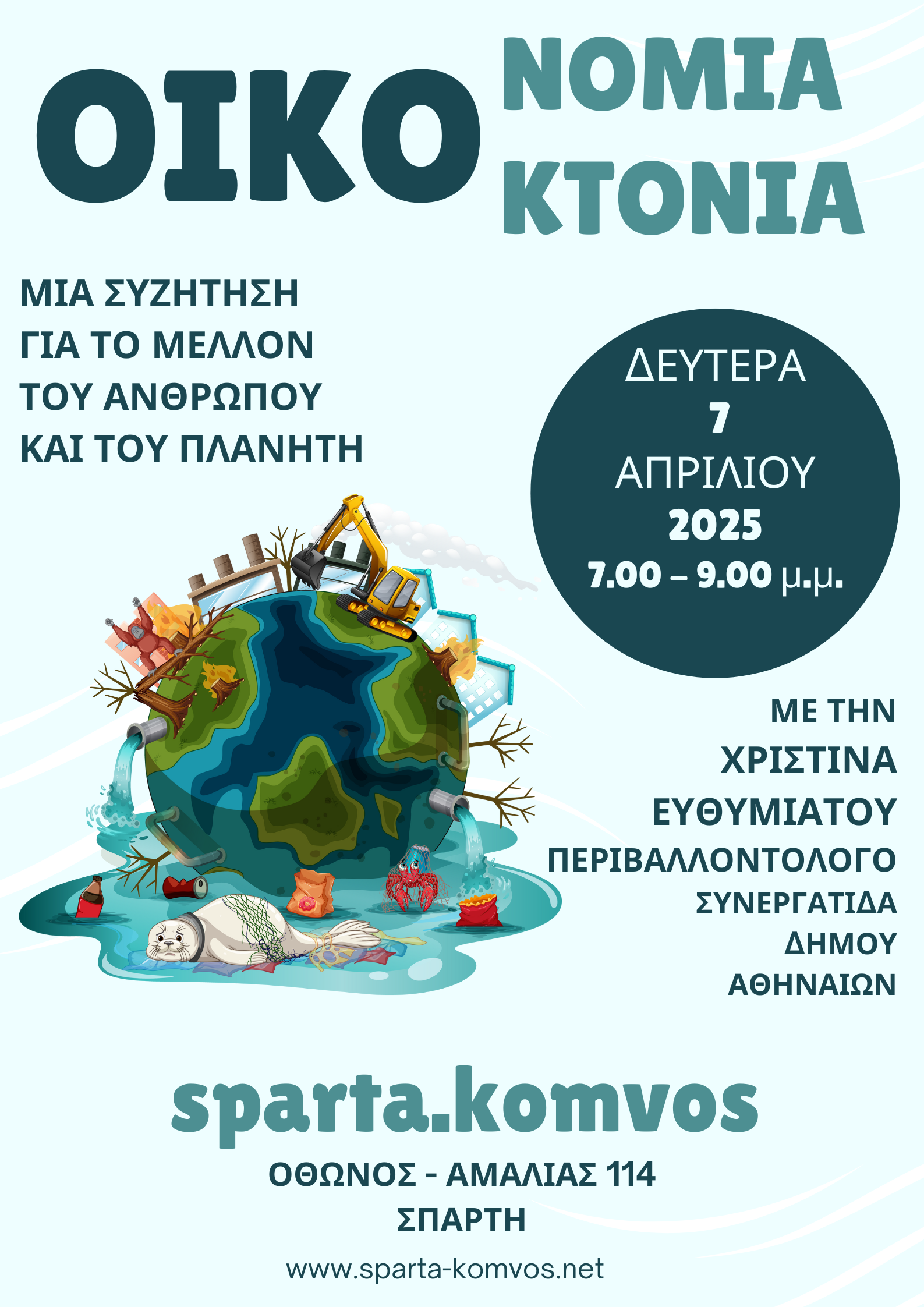 sparta.komvos-oikonomia.png