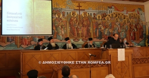 Συμμετοχή Ι. Μητροπόλεως Μάνης στήν Ἡμερίδα περί Παλαιτύπων Εκκλησιαστικών βιβλίων