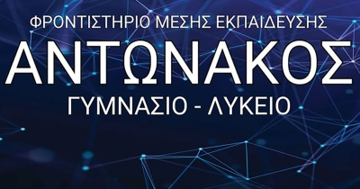 Αρεόπολη: Θέσεις εργασίας για δασκάλους και φιλολόγους σε φροντιστήριο μέσης εκπαίδευσης και νεοσύστατο κέντρο μελέτης