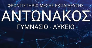 Αρεόπολη: Θέσεις εργασίας για δασκάλους και φιλολόγους σε φροντιστήριο μέσης εκπαίδευσης και νεοσύστατο κέντρο μελέτης