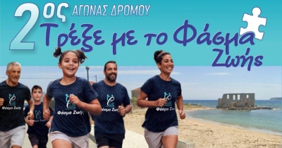 Δράση ευαισθητοποίησης για τον Αυτισμό διοργανώνει ο Σύλλογος "Φάσμα Ζωής"