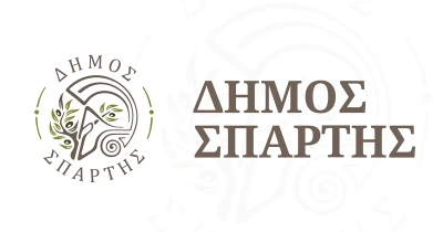 Δήμος Σπάρτης: Αιτήσεις για χορήγηση αποζημίωσης για ζημιές σε οικίες και οικοσκευές από τα πλημμυρικά φαινόμενα