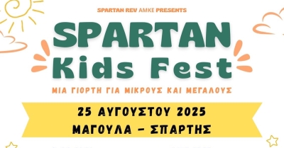 Μαγούλα: Spartan Kids Fest – Μια Γιορτή Δημιουργίας και Χαράς δίπλα στο ποτάμι!