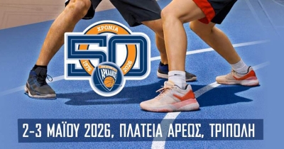 Πως να δηλώσετε συμμετοχή στο επετειακό 3on3 του Αρκαδικού