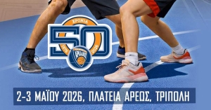 Πως να δηλώσετε συμμετοχή στο επετειακό 3on3 του Αρκαδικού