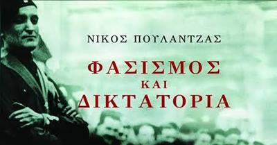 Γράφει ο Π. Κουμουνδούρος: Η Ανατομία του Φασισμού κατά τον Νίκο Πουλαντζά