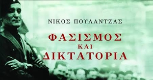 Γράφει ο Π. Κουμουνδούρος: Η Ανατομία του Φασισμού κατά τον Νίκο Πουλαντζά