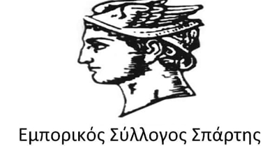 Ετήσια τακτική γενική συνέλευση των μελών του Εμπορικού Συλλόγου Σπάρτης