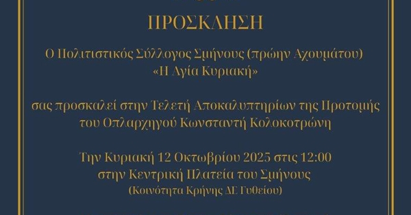 Πλατεία Σμήνους: Τελετή Αποκαλυπτηρίων της Προτομής του οπλαρχηγού Κωνσταντή Κολοκοτρώνη
