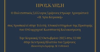 Πλατεία Σμήνους: Τελετή Αποκαλυπτηρίων της Προτομής του οπλαρχηγού Κωνσταντή Κολοκοτρώνη