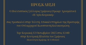 Πλατεία Σμήνους: Τελετή Αποκαλυπτηρίων της Προτομής του οπλαρχηγού Κωνσταντή Κολοκοτρώνη