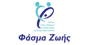 Επιστολή προς τους αυτοδιοικητικούς παράγοντες της Λακωνίας από το «Φάσμα Ζωής»