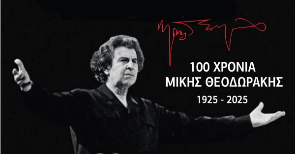 100 Χρόνια Μίκης Θεοδωράκης: Μια παράσταση–αφιέρωμα στο έργο και τη μουσική του μεγάλου συνθέτη στις Κροκεές