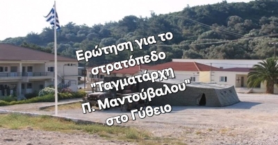 Ερώτηση Ν. Κρητικού προς τον Υπ. Εθνικής Άμυνας για την κατάργηση του στρατοπέδου Γυθείου