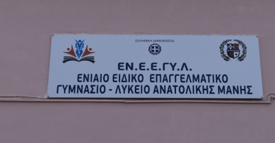 Νέος τομέας «Γεωπονίας, Τροφίμων &amp; Περιβάλλοντος» στο ΕΝ.Ε.Ε.ΓΥ.-Λ. Ανατολικής Μάνης