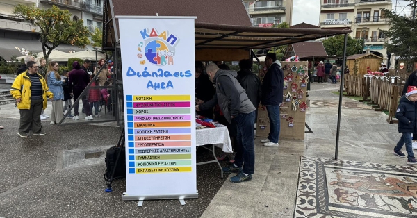 Χριστουγεννιάτικο Bazaar από το ΚΔΑΠ ΔΙΑΠΛΑΣΙΣ ΑμεΑ στην κεντρική πλατεία Σπάρτης