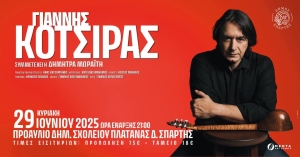 Ο Γιάννης Κότσιρας στη Πλατάνα του Δήμου Σπάρτης