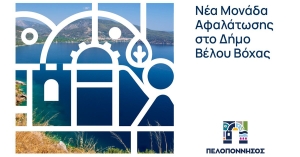 Συνεχίζεται ο ολοκληρωμένος σχεδιασμός της Περιφέρειας Πελοποννήσου - Χρηματοδότηση νέας μονάδας αφαλάτωσης