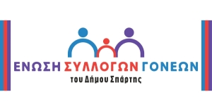 Συνάντηση της Ένωσης Συλλόγων Γονέων Σπάρτης με τον Αντιπεριφερειάρχη Λακωνίας για θέματα εκπαίδευσης