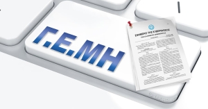 Επιμελητήριο Λακωνίας: Ενημέρωση για πρόστιμα ΓΕΜη στους μη συνεπείς υπόχρεους εγγραφής στο Γ.Ε.Μη. απο 1η Ιανουάριου 2026