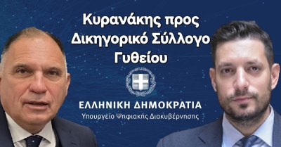 Άμεση αντίδραση του Υφ. Ψηφιακής Διακυβέρνησης Κ. Κυρανάκη στα αιτήματα του Δικηγορικού Συλλόγου Γυθείου