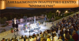 Διήμερο πολιτισμού στο Γεωργίτσι με μουσική, ιστορία και αθλητισμό