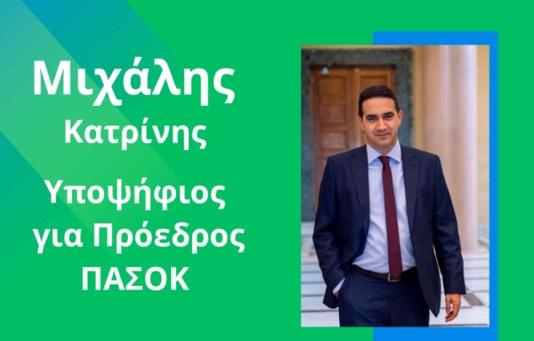 ΜΙΧΑΛΗΣ ΚΑΤΡΙΝΗΣ: «Νησιωτική Πολιτική με έργα και πράξεις, όχι λόγια»
