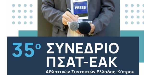 Με συνδιοργανώτρια την Περιφέρεια Πελοποννήσου το συνέδριο του ΠΣΑΤ σε Δημητσάνα και Βυτίνα